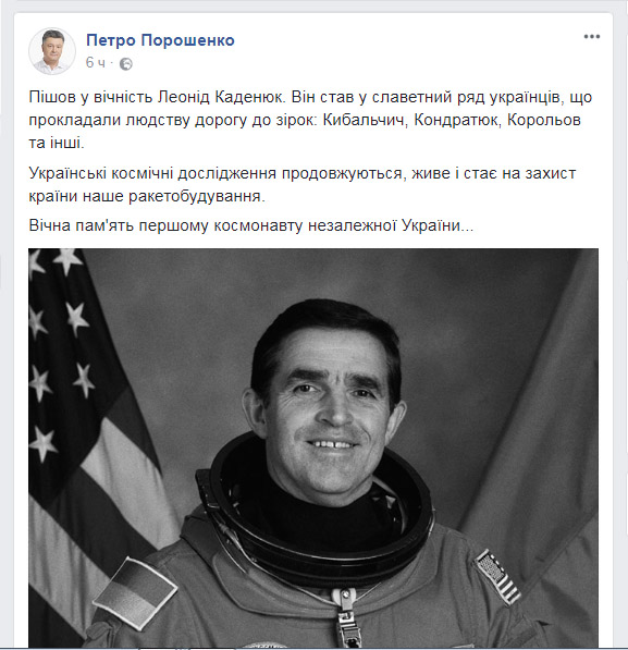 В Киеве не верят в случайность смерти украинского космонавта