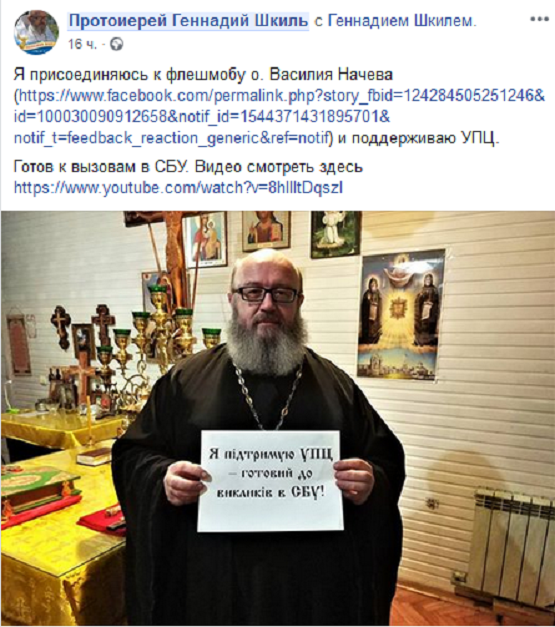 Священники УПЦ запустили флешмоб «Готов к допросам СБУ»