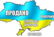 Photo of Особенности растворения украинской государственности в исторической кислоте